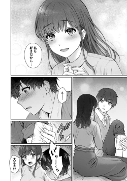 Page 72 of Sensei to Boku 2