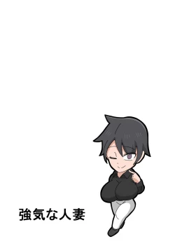 Page 27 of Tsuyoki na Hitozuma