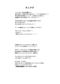 Page 23 of Ero Event Uranai EX Kanarazu Lucky Sukebe LV99 ga Okiru Basho