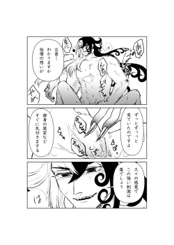 Page 42 of Fgo matome 6