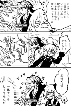 Page 4 of Fgo matome 6