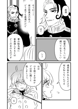 Page 54 of Fgo matome 6