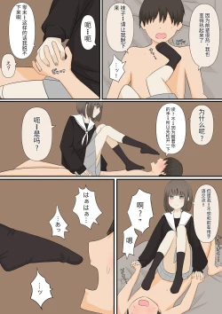 Page 11 of 足責め彼女_1