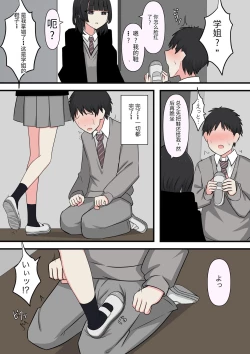 Page 5 of 怖そうな先輩