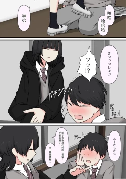 Page 8 of 怖そうな先輩