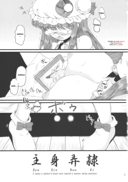 Page 3 of Shushin Rouei