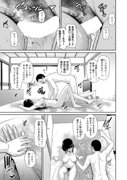 Page 254 of Shin Tomodachi no Hahaoya Ch. 1-9