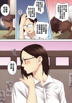 Page 6 of アラフォー処女の花田さん（Chinese）