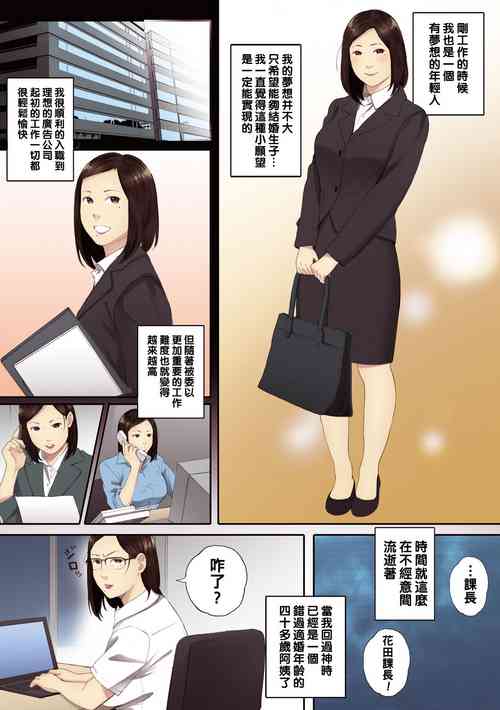 [荒井啓] アラフォー処女の花田さん（Chinese）