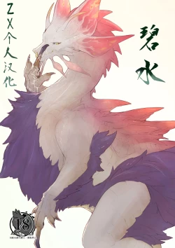 Page 1 of Hekisui | 碧水