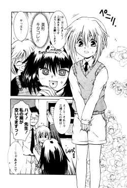 Page 182 of Karyou Gakuen Shotoubu Vol.4