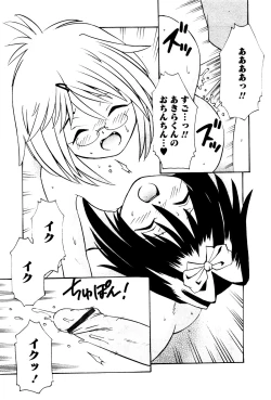 Page 199 of Karyou Gakuen Shotoubu Vol.4