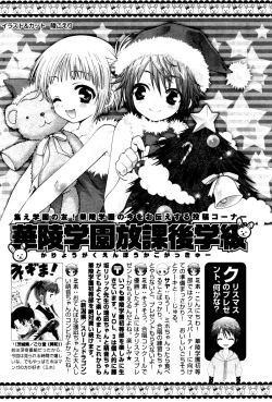 Page 207 of Karyou Gakuen Shotoubu Vol.4