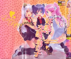 Page 1 of Ero Shota 14 - Koukan x Koukan x Otokonoko