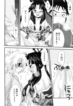 Page 81 of Ero Shota 14 - Koukan x Koukan x Otokonoko