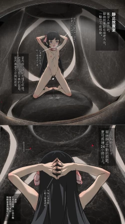 Page 2 of 翠丝5【禁闭室】jk君