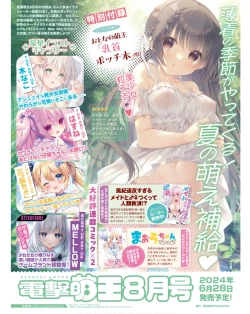 Page 129 of Dengeki Moeoh 2024-06