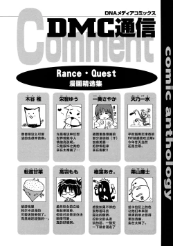 Page 156 of Rance Quest Anthology