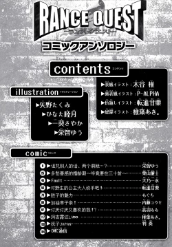 Page 9 of Rance Quest Anthology