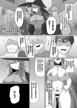 Page 12 of Evil Class Change②——Spider's Witch【chinese】