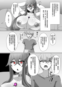 Page 19 of Evil Class Change②——Spider's Witch【chinese】