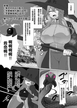 Page 9 of Evil Class Change②——Spider's Witch【chinese】