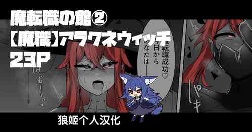 Evil Class Change②——Spider's Witch【chinese】