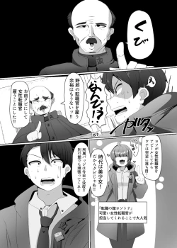 Page 4 of Evil Class Change①