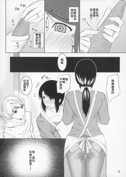 Page 13 of Boketsu o Horu 11【母系戰士出品·為魚氏漢化·萌夢星君發佈】
