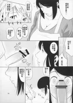 Page 15 of Boketsu o Horu 11【母系戰士出品·為魚氏漢化·萌夢星君發佈】