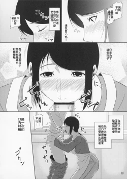 Page 19 of Boketsu o Horu 11【母系戰士出品·為魚氏漢化·萌夢星君發佈】