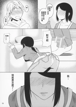 Page 20 of Boketsu o Horu 11【母系戰士出品·為魚氏漢化·萌夢星君發佈】