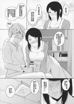 Page 23 of Boketsu o Horu 11【母系戰士出品·為魚氏漢化·萌夢星君發佈】