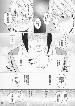 Page 24 of Boketsu o Horu 11【母系戰士出品·為魚氏漢化·萌夢星君發佈】