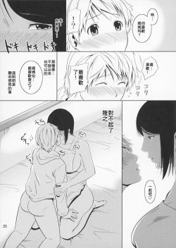 Page 26 of Boketsu o Horu 11【母系戰士出品·為魚氏漢化·萌夢星君發佈】