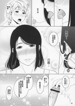 Page 27 of Boketsu o Horu 11【母系戰士出品·為魚氏漢化·萌夢星君發佈】