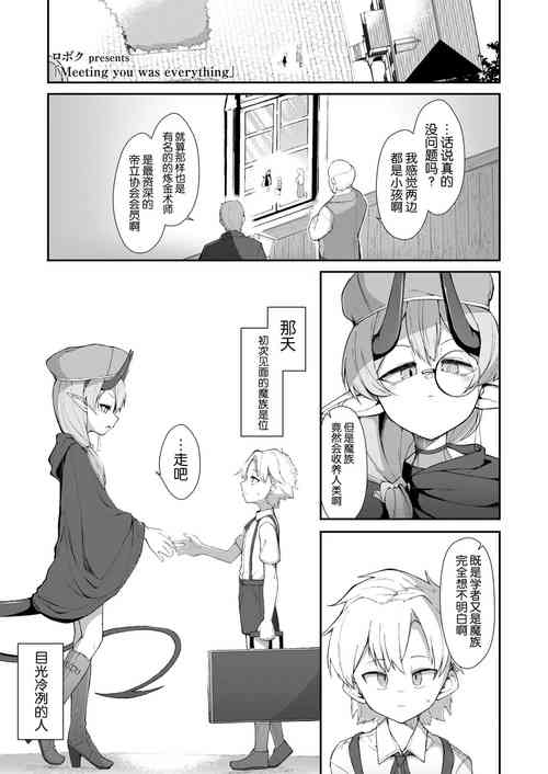 [Roboku] Meeting You Was Everything (Towako 16) [Chinese] [逃亡者×真不可视汉化组] [Digital]