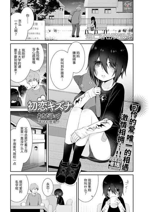 [あさだリョウ] 初恋キズナ (コミック Mate legend Vol.56 2024年4月号) [Chinese] [逃亡者×真不可视汉化组] [Digital]