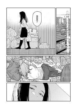 Page 172 of Oyasumi, Teen - Good Night, Goodbye | 晚安、再见