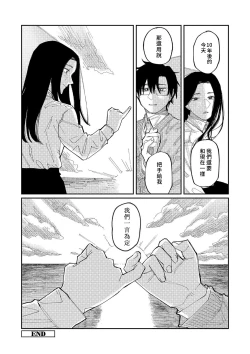 Page 208 of Oyasumi, Teen - Good Night, Goodbye | 晚安、再见