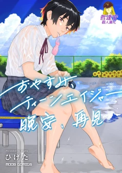 Page 2 of Oyasumi, Teen - Good Night, Goodbye | 晚安、再见