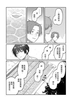 Page 53 of Oyasumi, Teen - Good Night, Goodbye | 晚安、再见