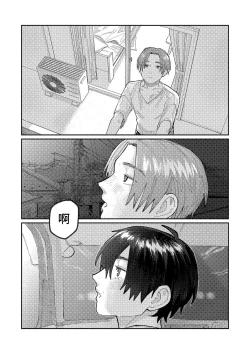 Page 84 of Oyasumi, Teen - Good Night, Goodbye | 晚安、再见