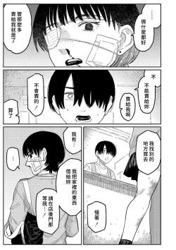 Page 89 of Oyasumi, Teen - Good Night, Goodbye | 晚安、再见