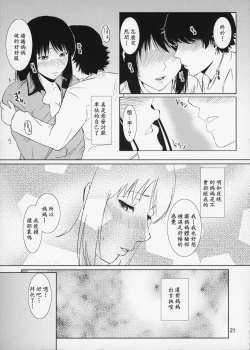 Page 21 of Boketsu o Horu 14【母系戰士出品·新貪生行者漢化·萌夢星君發佈】