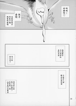 Page 33 of Boketsu o Horu 14【母系戰士出品·新貪生行者漢化·萌夢星君發佈】