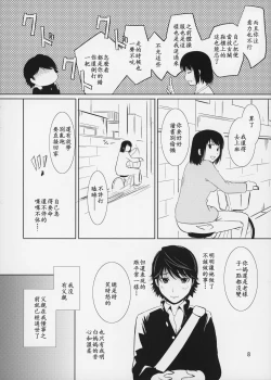 Page 8 of Boketsu o Horu 14【母系戰士出品·新貪生行者漢化·萌夢星君發佈】