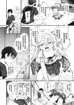 Page 2 of 新米サキュバスの堕とし方中文翻譯