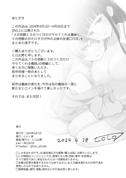 Page 34 of Sasete kureru Gimai to Imouto no Tomodachi