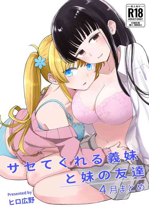 Download Sasete kureru Gimai to Imouto no Tomodachi